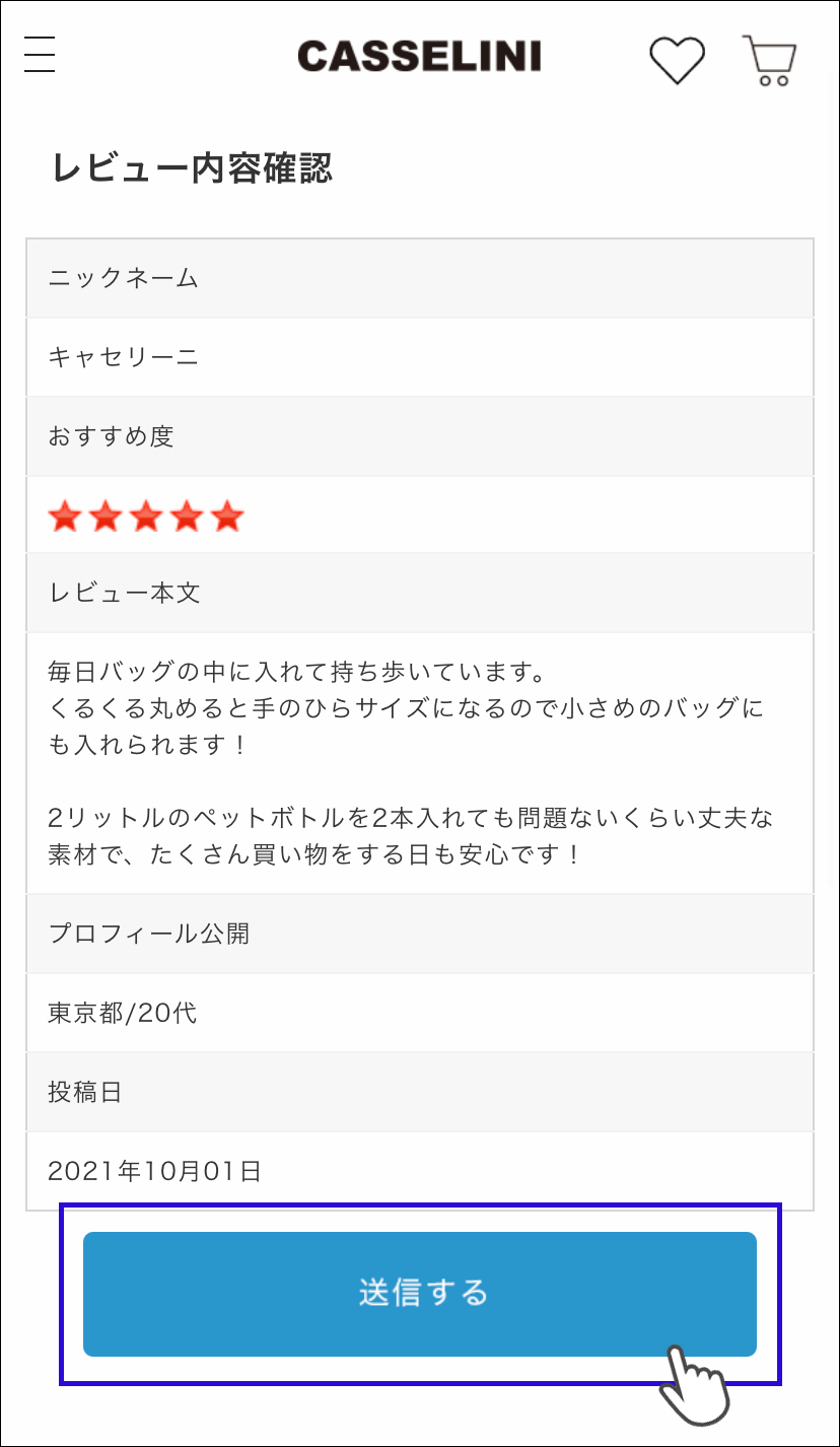 レビュー投稿説明③