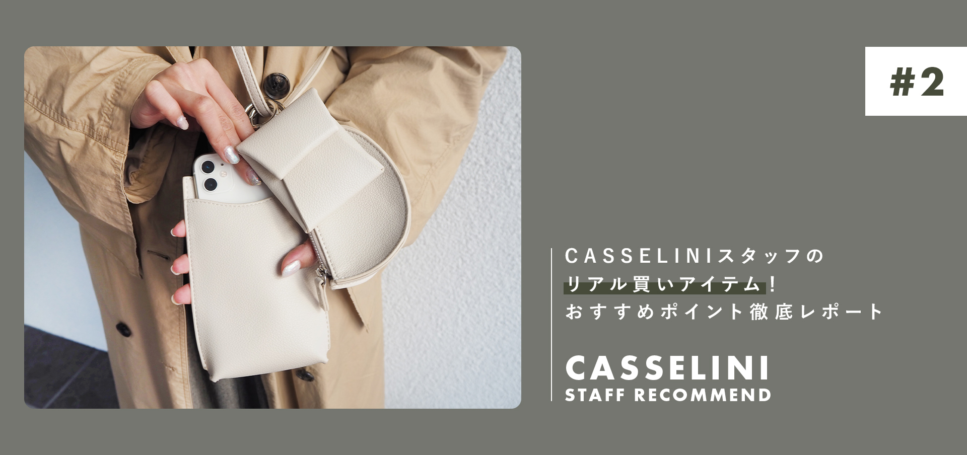 Le Vernis ル ベルニ マルチ3setポーチ モカ Casselini Online