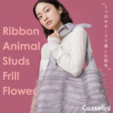 【Casselini】5つのモチーフで楽しむ秋冬