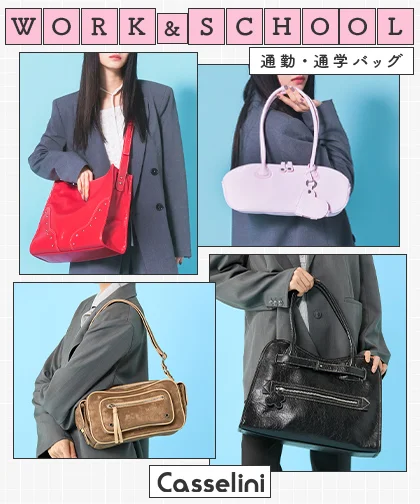 【Casselini】WEEKLY NEW ARRIVAL/通勤通学バッグ